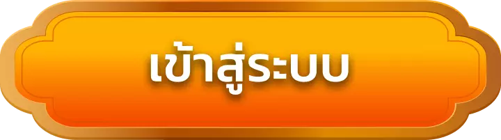 เข้าสู่ระบบ maxasiath